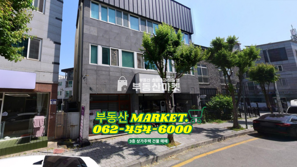 전남광주 북구 일곡동 일곡사거리 자연마을 내 건물 매매 ㅣ 현 공실없는 상가주택 매매 매매 매물번호 17190 사진 2