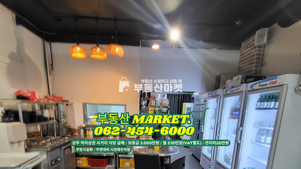 전남광주 서구 치평동 무권리ㅣ상무지구 라마다호텔 라인ㅣ먹자 상권 사거리 ㅣ주방시설되어있음 월세 매물번호 17241 사진 1