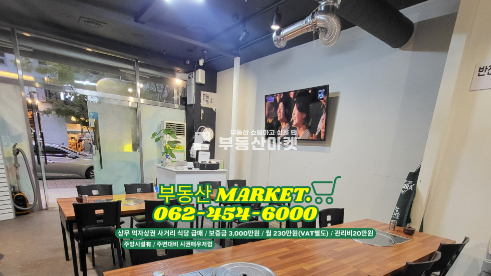 전남광주 서구 치평동 무권리ㅣ상무지구 라마다호텔 라인ㅣ먹자 상권 사거리 ㅣ주방시설되어있음 월세 매물번호 17241 사진 2