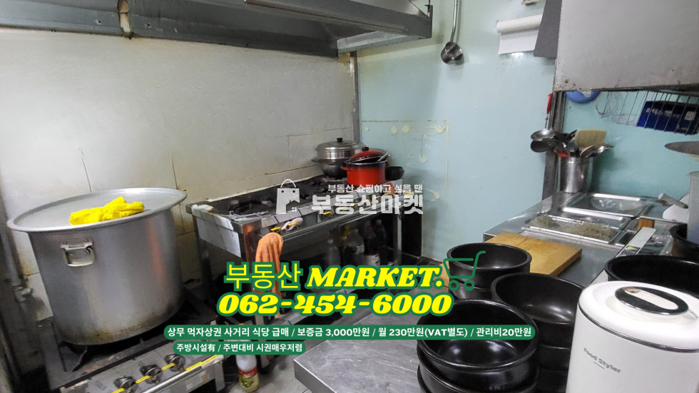 전남광주 서구 치평동 무권리ㅣ상무지구 라마다호텔 라인ㅣ먹자 상권 사거리 ㅣ주방시설되어있음 월세 매물번호 17241 사진 3