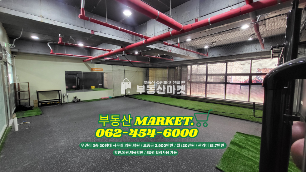 전남광주 북구 연제동 연제동 아파트 항아리 상권 3층 무권리 상가임대ㅣ 필라테스/요가원/왁싱샵 월세 매물번호 17802 사진 1
