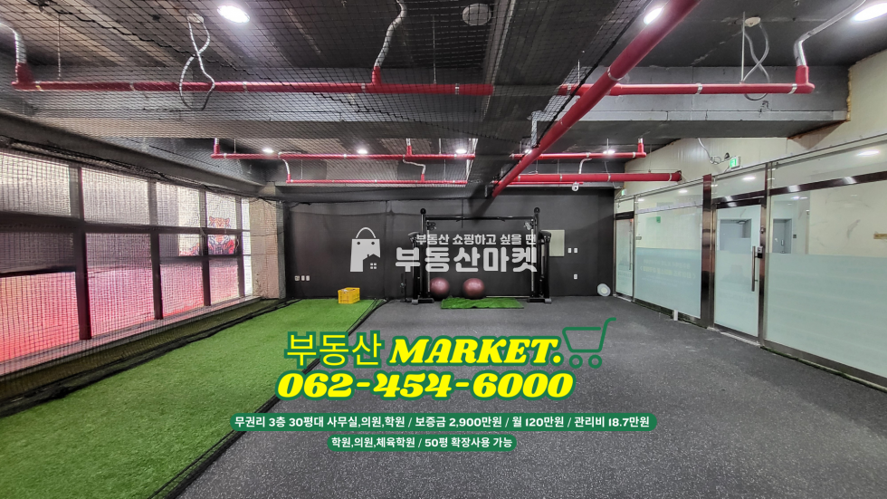 전남광주 북구 연제동 연제동 아파트 항아리 상권 3층 무권리 상가임대ㅣ 필라테스/요가원/왁싱샵 월세 매물번호 17802 사진 2