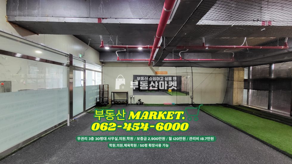 전남광주 북구 연제동 연제동 아파트 항아리 상권 3층 무권리 상가임대ㅣ 필라테스/요가원/왁싱샵 월세 매물번호 17802 사진 3