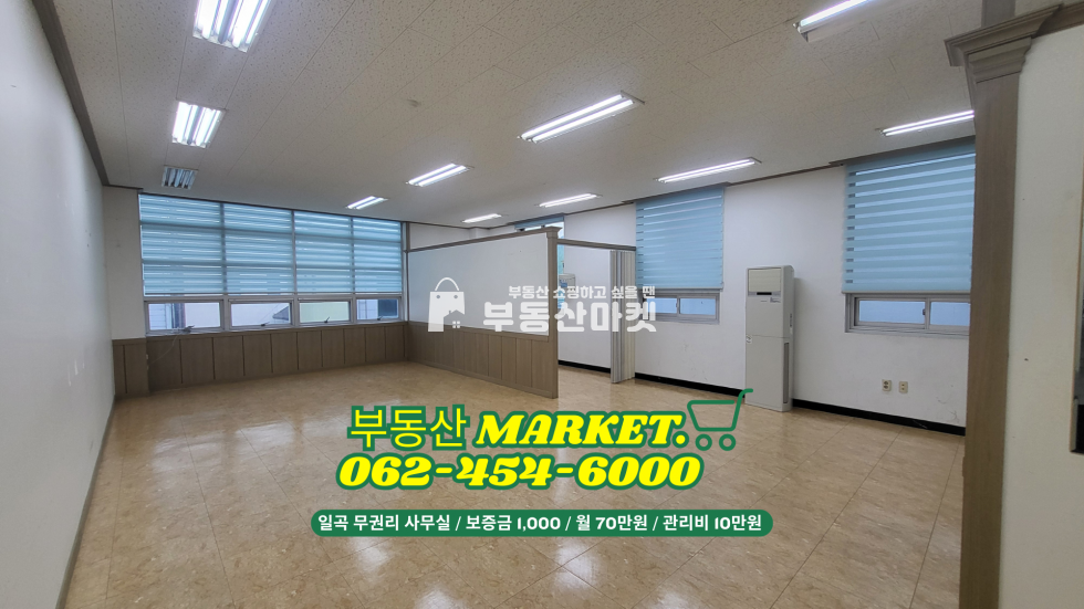 전남광주 북구 일곡동 일곡병원 인근 3층 임대ㅣ사무실,카페,공방,뷰티샵 적합 월세 매물번호 17519 사진 1