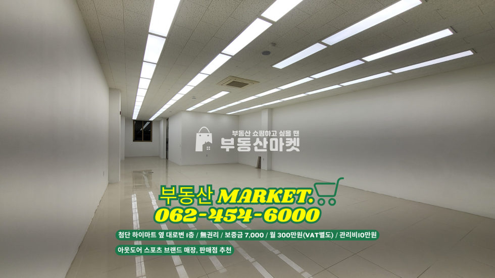 전남광주 광산구 쌍암동 임방울대로 8차선 대로변 1층 상가임대ㅣ아웃도어, 스포츠웨어, 워크웨어 브랜드 판매점 적합 월세 매물번호 17863 사진 3