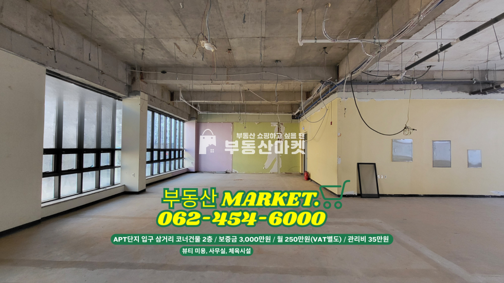 전남광주 광산구 월계동 APT 단지 입구ㅣ코너건물 2층ㅣ 체육시설, 병,의원 월세 매물번호 16640 사진 2