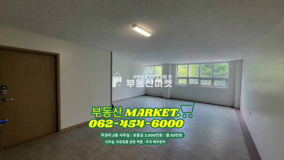 전남광주 북구 일곡동 일곡도서관 도로변 2층 사무실ㅣ공방,사무실 등 자유업종ㅣ주차편리 월세 매물번호 17466 사진 1