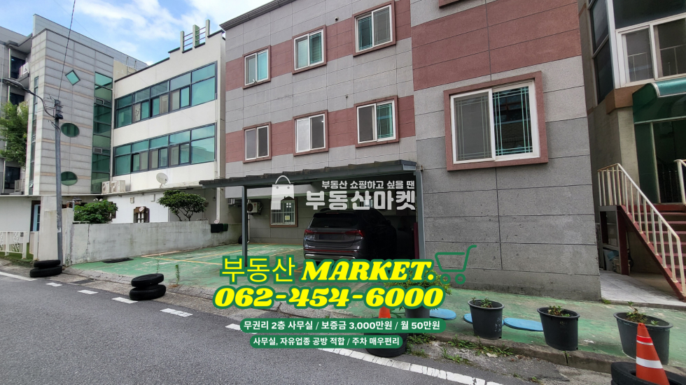 전남광주 북구 일곡동 일곡도서관 도로변 2층 사무실ㅣ공방,사무실 등 자유업종ㅣ주차편리 월세 매물번호 17466 사진 2